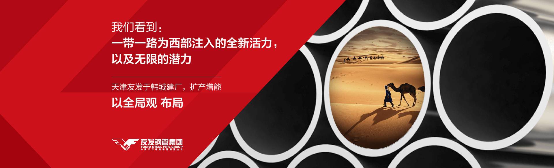 天津友发钢管集团股份有限公司
